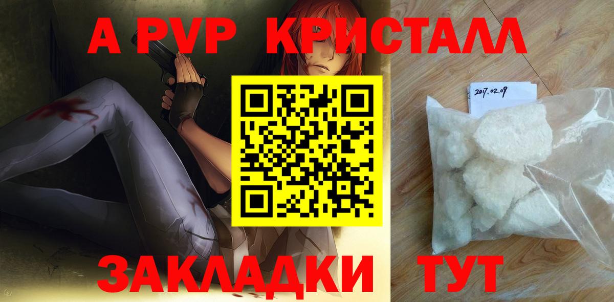 А ПВП  A PVP Crystall  Вход с VPN  Усть-Джегута  A-PVP VHQ  Альфа ПВП крисы CK 