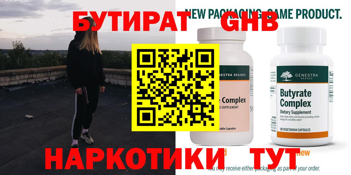 Бутират буратино Усть-Джегута