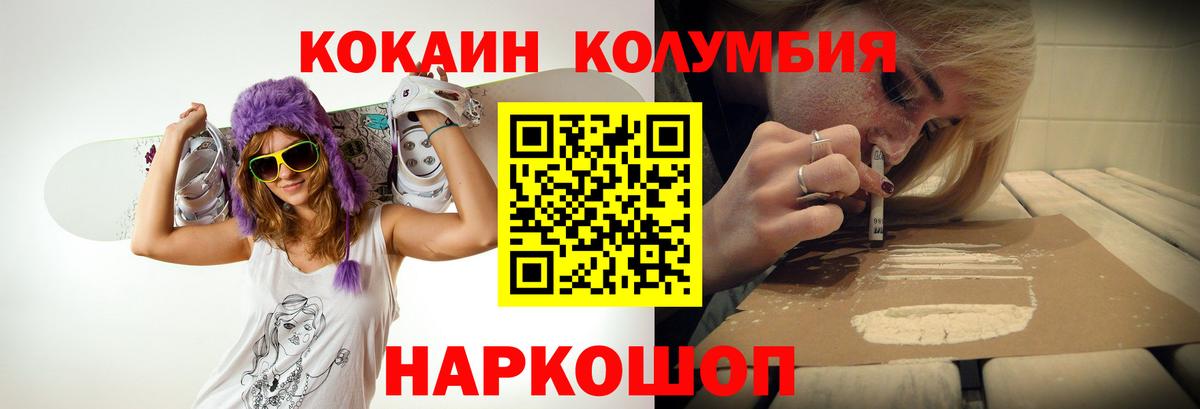 КОКАИН Columbia Усть-Джегута