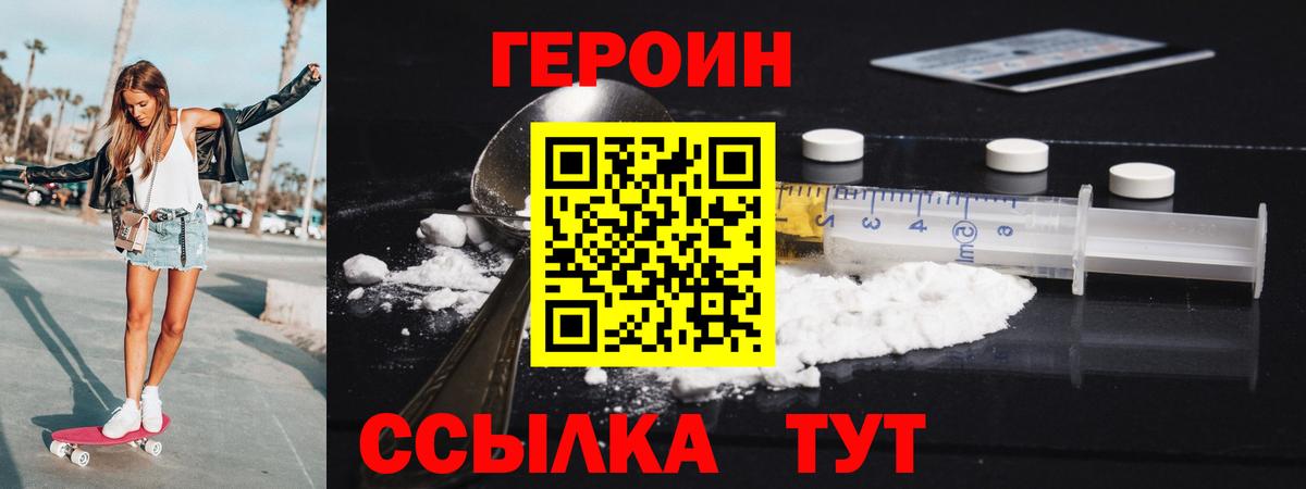 Героин хмурый Усть-Джегута