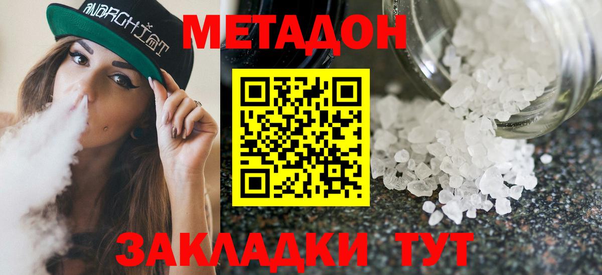 МЕТАДОН methadone Усть-Джегута